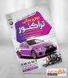تراکت لایه باز لوازم یدکی اتومبیل