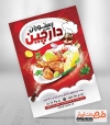 تراکت لایه باز رستوران سنتی