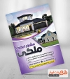تراکت لایه باز مشاور املاک
