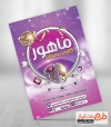 تراکت فروشگاه بدلیجات
