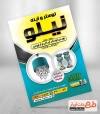 طرح تراکت گالری لوستر