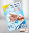 طرح تراکت تبلیغاتی دفتر بیمه