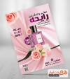 دانلود طرح لایه باز تراکت عطر و ادکلن