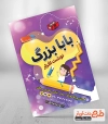 تراکت لایه باز فروشگاه لوازم التحریر