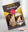 طرح لایه باز پرده سرا