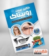 طرح تراکت فروشگاه عینک