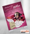 طرح تراکت فروشگاه شال و روسری