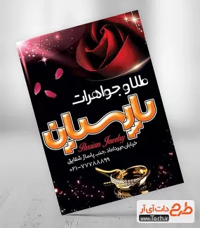 طرح لایه باز تراکت جواهری طرح لایه باز تراکت جواهری