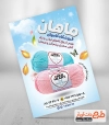 طرح تراکت فروشگاه کاموا