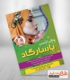 دانلود تراکت آرایشگاه بانوان