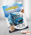 تراکت لایه باز باربری