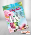 طرح لایه باز تراکت عرقیات گیاهی