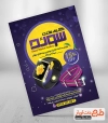 تراکت ساعت فروشی