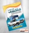 طرح تراکت وانت تلفنی