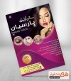 طرح تراکت سالن آرایش بانوان