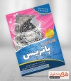تراکت قالیشویی