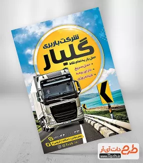 تراکت لایه باز اتوبار طرح تراکت شرکت حمل ونقل