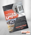 طرح تراکت یونولیت