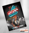 تراکت فروشگاه رینگ و لاستیک