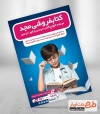 تراکت لوازم التحریر و کتابفروشی
