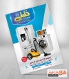تراکت لایه باز فروشگاه لوازم خانگی