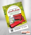 طرح تراکت لوازم کشاورزی
