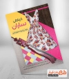 طرح تراکت خیاطی زنانه