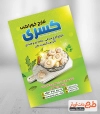 تراکت لایه باز فروشگاه قارچ