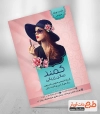 طرح لایه باز تراکت سالن آرایشی