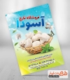دانلود تراکت فروشگاه قارچ