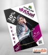 دانلود تراکت شال و روسری