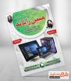 طرح تراکت فروشگاه کامپیوتر