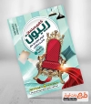 تراکت لایه باز مبلمان