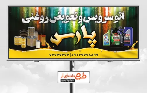 طرح لایه باز تابلو تعویض روغنی