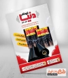 طرح تراکت ایزوگام