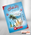 طرح تراکت آژانس مسافرتی