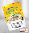 تراکت رستوران سنتی