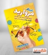 تراکت تبلیغاتی فروشگاه عینک