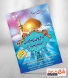طرح لایه باز تراکت تور مشهد مقدس