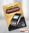 تراکت لایه باز دستگاه پوز