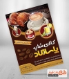 دانلود طرح تراکت کافی شاپ