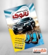 تراکت روکش و تودوزی ماشین