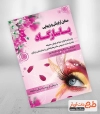 تراکت لایه باز سالن زیبایی بانوان