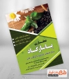 طرح psd تراکت عطاری