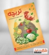 تراکت لایه باز میوه فروشی