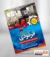 تراکت لایه باز فروشگاه لوازم خانگی