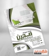 طرح لایه باز تراکت پرده سرا
