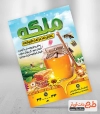 طرح تراکت عسل فروشی