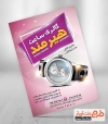 طرح تراکت گالری ساعت
