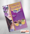 تراکت لایه باز سالن زیبایی بانوان